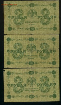 3 рубля 1918 3 разных кассира до 12.02.2017 22 00 МСК - Фото559