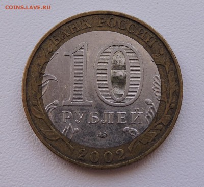 10 рублей 2006 года РС Саха Разновидность ? - DSCN3733.JPG