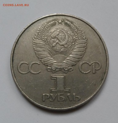 1 рубль 60 лет революции(слоение)+бонусы - 20170207_155431