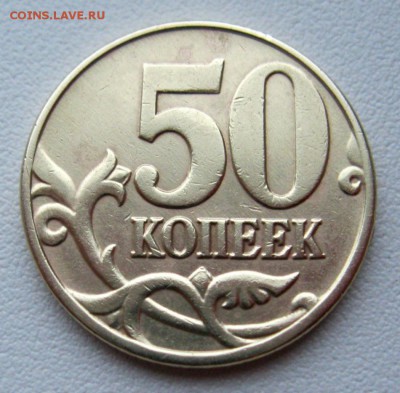 50копеек2005г.м шт.В1(А.С.)09.02.17в21-30мск - 50копеек2005г.м штВ1(А.С.)1