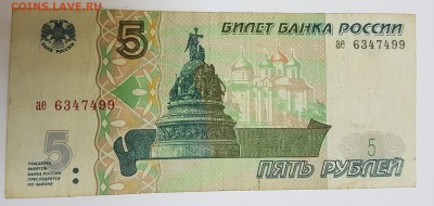 5 рублей 1997 года до 09.02.2017 в 22.00 - 5р97