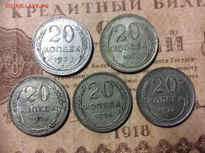 20 копеек 1924-30 набор - IMG_0770.JPG