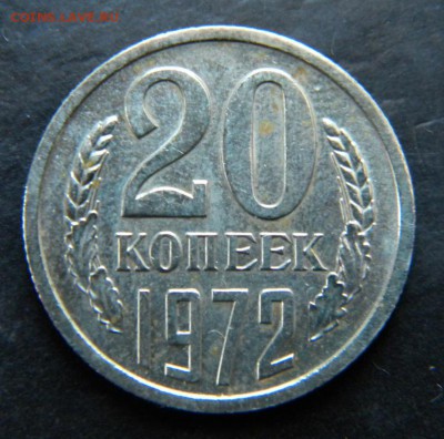 20 копеек 1972 год наборная__ до 09 февраля 22-00 - 009.JPG