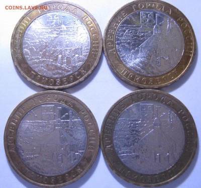 10р. БМ Приозёрск ММД – 4 монеты; до 11.02-21:25 мск - IMG_1813.JPG