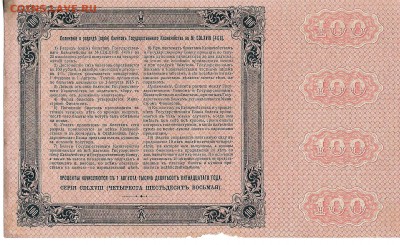 100 рублей 1915 до 22-00 мск 13.02.17 - 100-2