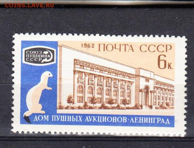 СССР 1962 пушные звери - 107