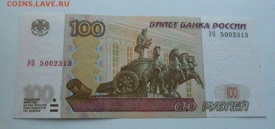 100 Рублей УО 5 - DSCN3903[1]