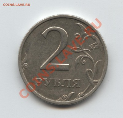 2 рубля 2003 года - 2_1