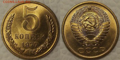 5 копеек 1977 UNC окончание аукциона 10.02 в 23.00 - 51977аир.JPG