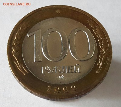 100 р. 1992 г. ММД до 14.02.2017г в 22.00 №9 (из копилки) - 29