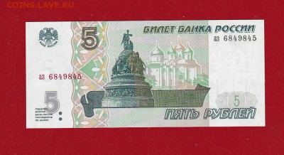 5 руб. серия аз 1997г. UNC до 14.02. в 22-00 - ScanImage041