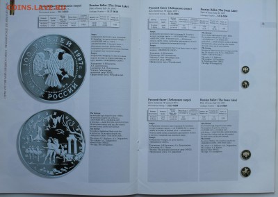 каталог Памятных монет России за 1997 год - IMG_7912.JPG