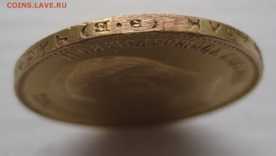 10 рублей  1911 с подвеса - IMG_5498.JPG
