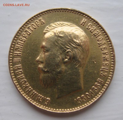 10 рублей  1911 с подвеса - IMG_5493.JPG