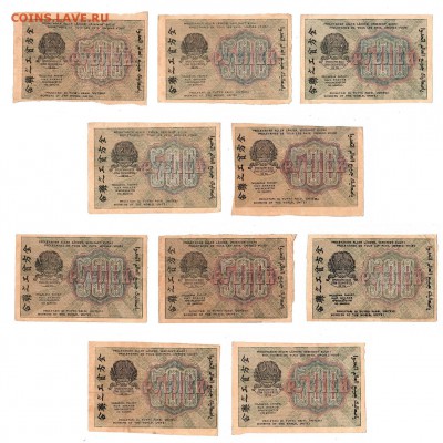 Комплект 500 рублей 1919г все 10 подписей ВЗ-вертикаль.500 - АА-вертикаль+