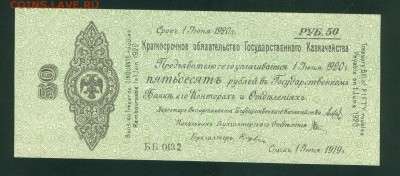 50 рублей 1919 июнь UNC ПРЕСС Колчак до 13.02.17г. 22-00мск. - 50 рублей 1919 1июня 2