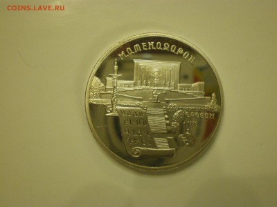 5 рублей 1990 СССР Матенадаран Пруф  до 11.02. - IMGP1015.JPG
