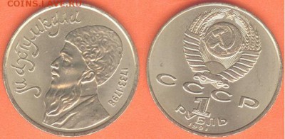 1 рубль Махтумкули 1991, до 21.00 мск 16.02.2017 - 1 рубль Махтумкули 1991