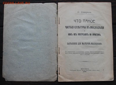 Брошюра 1908г наставление для маслоделов до 13.02 - IMG_1515.JPG