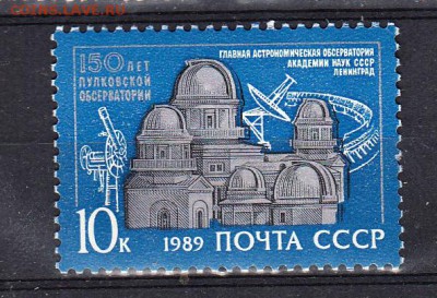 СССР 1989 обсерватория - 244