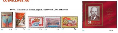 СССР 1978-1979. ФИКС - 1. 1979. Блоки, серии