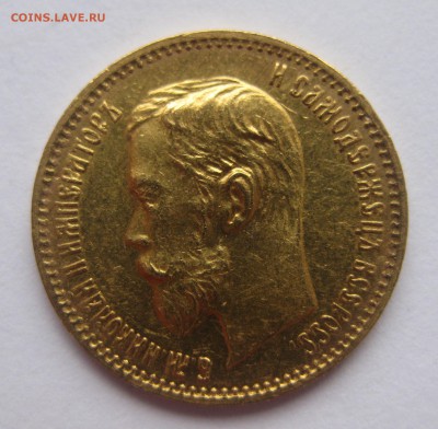 5 рублей 1902 ар - IMG_2822.JPG