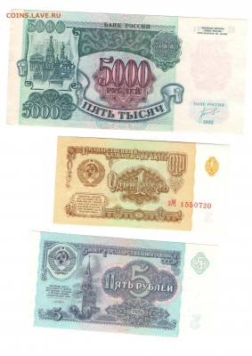 5000р. 1992, 5р. 1991, 1р. 1961 UNC, aUNC до 16.02.17 - img018