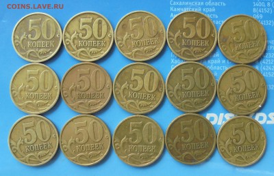 50 копеек 1999 сп 15 шт. до 17.02.2017 (22:00 МСК) - DSC00606.JPG