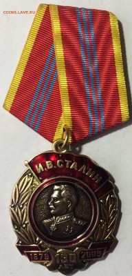 Красивая медаль со Сталиным недорого до 17.02.17 в 22.00 - IMG_9583.JPG