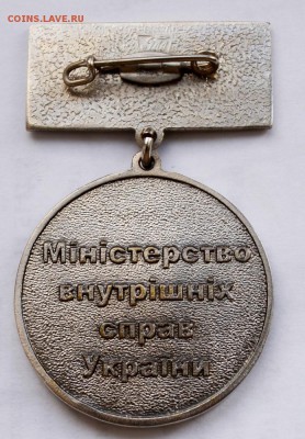 Медаль Ветеран ОВД Украина - DSC_1002 (Custom).JPG