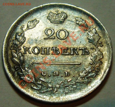 20 копеек 1817 СПБ-ПС предпродажная оценка - 20-1817 А.JPG