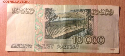 10000 рублей 1995 года 4 шт бюджетные до 16.02 - IMG_3323.JPG