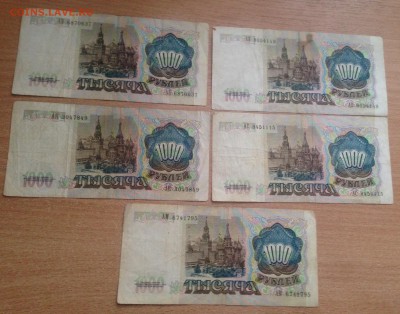 1000 рублей 1991 года 10 шт со 100р до 16.02 - IMG_3855.JPG