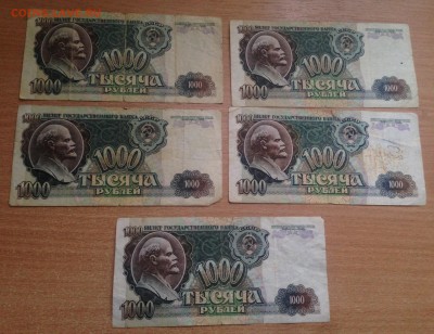 ❗️1000 рублей 1992 года 10 шт со 100р до 16.02 - IMG_3858.JPG