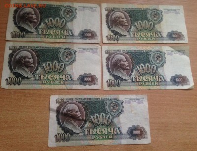 ❗️1000 рублей 1992 года 10 шт со 100р до 16.02 - IMG_3856.JPG