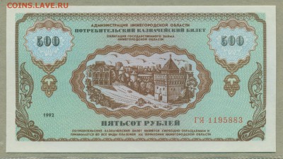 Немцовка 500 рублей 1992 год UNC до 15 февраля - 016