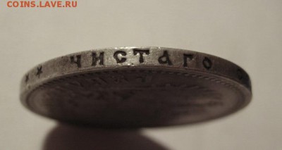 1 рубль 1897 ** до 17.02.17 в 22:30 (№8) - IMG_0610.JPG