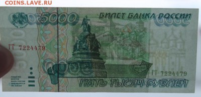 5000 рублей 1995г. до 16.02 - IMG_1673.JPG