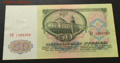 50 рублей 1961 до 19.02.17 22:00 - IMG_7135-13-02-17-04-02