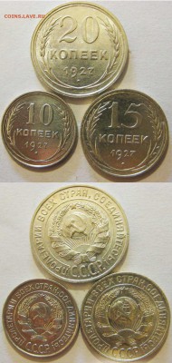 Билон. 10, 15, 20 копеек 1927 года. До 16.02 В 22-00МСК - билон 27 г