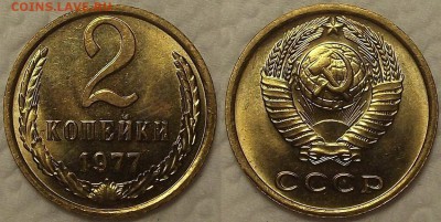 2 копейки 1977 UNC окончание аукциона 16.02 в 23.00 - 21977аир.JPG