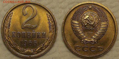 2 копейки 1966 UNC окончание аукциона 16.02 в 23.00 - 19662аир.JPG