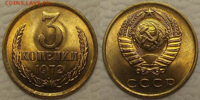 3 копейки 1972 UNC окончание аукциона 16.02 в 23.00 - 19723аир.JPG