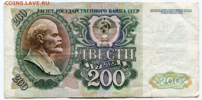 200 рублей 1992 до 17-02-2017 до 22-00 по Москв - 770 Р