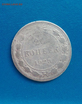 20 копеек 1923 года,серебро - image