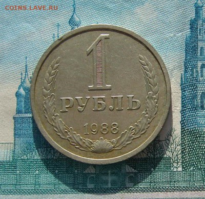 1 рубль 1988 до 17-02-2017 до 22-00 по Москве - 88 3 Р