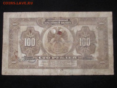 100 рублей 1918 до 17.02.17 г - IMG_2219.JPG