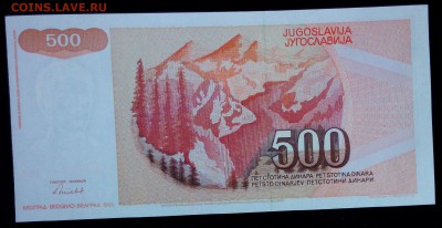 Югославия 500 динар 1991  unc до 20.02.17. 22:00 мск - Югославия 500 динар 1991-1