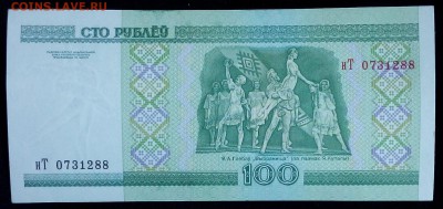 Беларусь 100 рублей 2000 (мод 2011) unc до 20.02.17. 22:00 м - Беларусь 100 рублей 2000-1