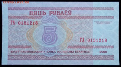 Беларусь 5 рублей 2000 unc до 20.02.17. 22:00 мск - Беларусь 5 рублей 2000-2